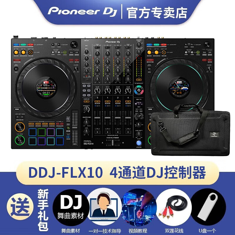 Pioneer DJ【行业热款】先锋DDJ-FLX10 数码DJ控制器 酒吧会所KTV包房4通道打碟机DDJ-1000升级版 DDJ-FLX10+设备包 黑色