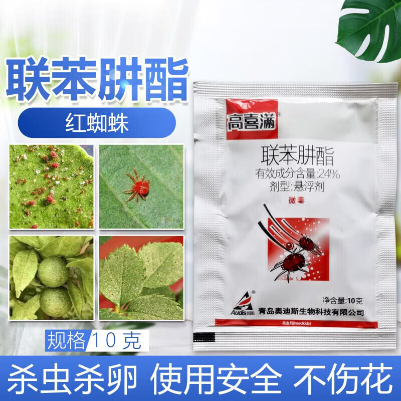 高喜满联苯肼酯24%杀虫剂防治红蜘蛛白蜘蛛螨虫卵专用杀螨剂不伤蜜蜂
