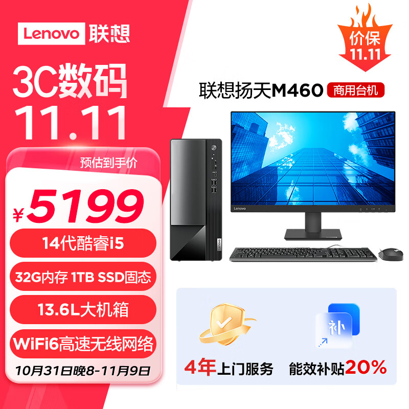 联想(Lenovo)扬天M460 商用办公台式电脑主机(酷睿14代i5-14400 32G DDR5 1TB SSD)27英寸