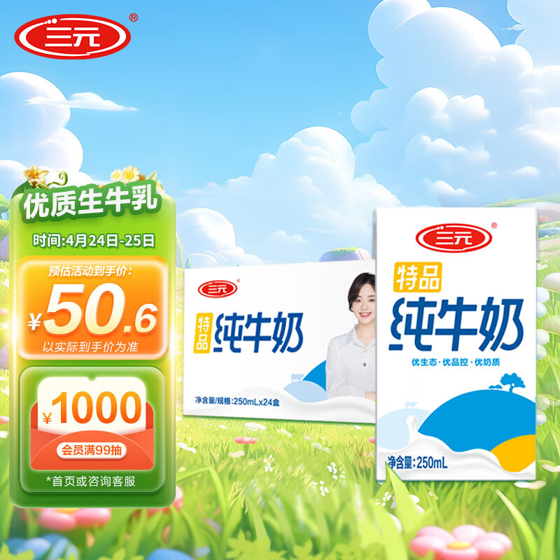 三元特品纯牛奶250ml*24盒 礼盒装  100%牛乳【新老包装交替发货】