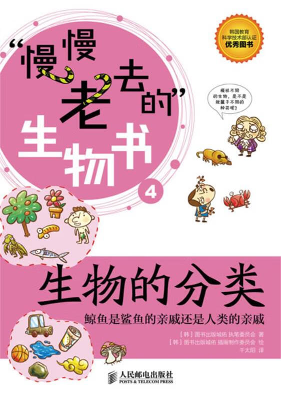 生物的分类【正版书籍,畅读优品】