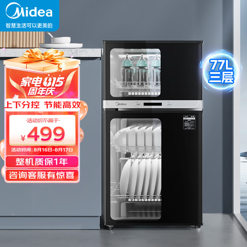 美的(Midea)消毒柜家用 厨房餐具碗柜碗筷茶杯消烘一体机 小型立式 婴儿奶瓶 77L三层 高温二星级 80R05