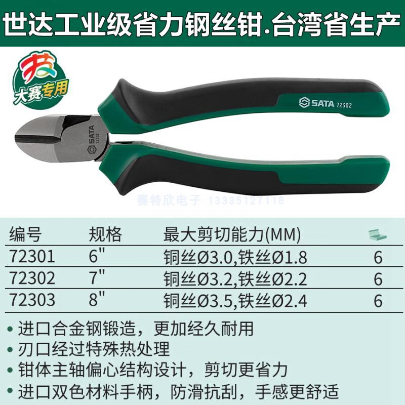 世达(sata)老款sata世达省力6寸斜口钳72301台湾省产斜咀钳剪钳72302