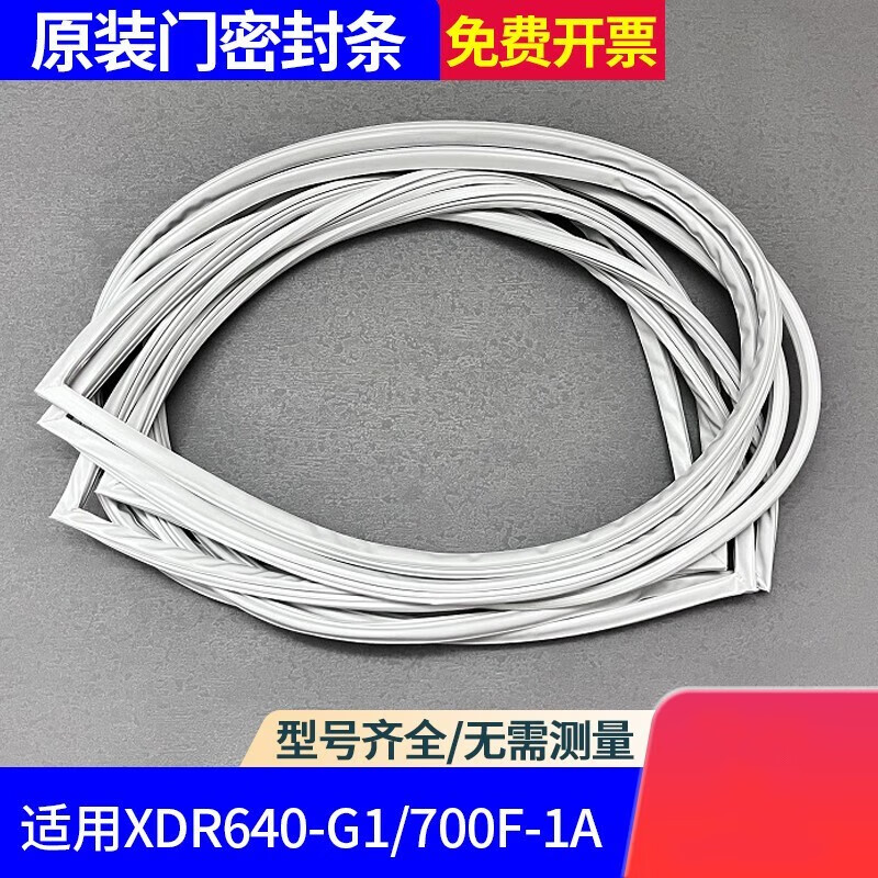 山头林村康宝消毒柜门封条rtp700g-1/700f-1a/1380a-1/xdr640-g1密封