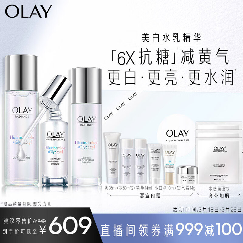 玉兰油（OLAY）小白瓶美白水乳9件套(乳液+爽肤水精华) 【直播专享】属于什么档次？