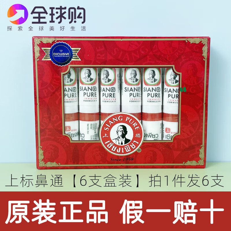 拜耳(bayer)八仙筒六支siang pure上标鼻通开车提审鼻吸学生八仙筒