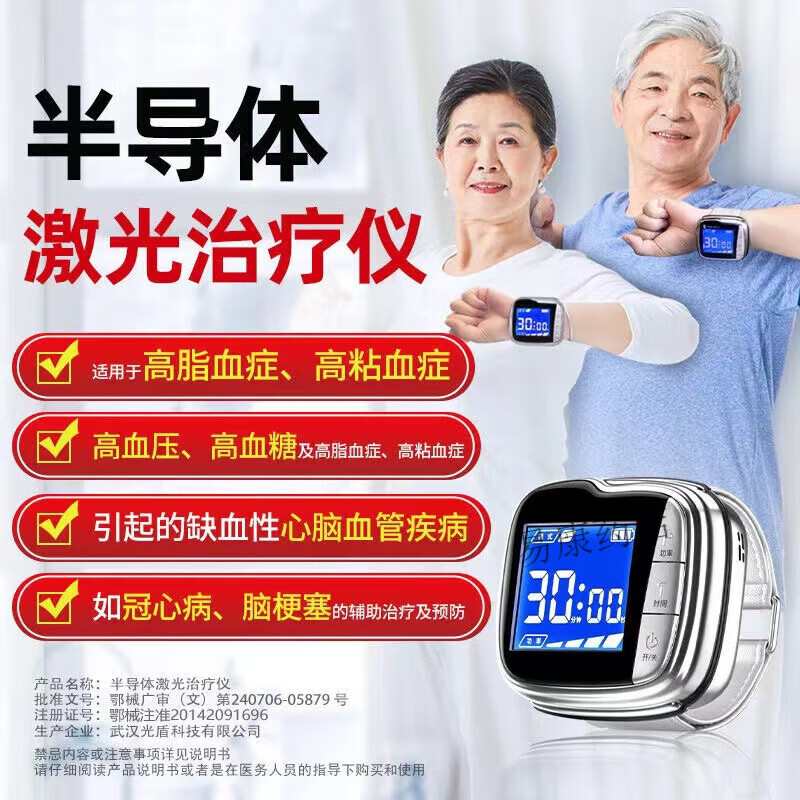 半导体激光治疗高i血压高血脂血糖腕表光盾马宁表式半导体激光治疗仪