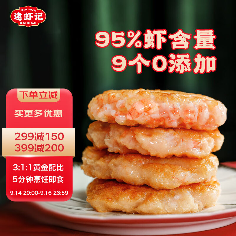 逮虾记 虾饼虾排240g含虾量95%鲜虾滑饼儿童早餐半成品生鲜海鲜预制菜肴使用感如何?