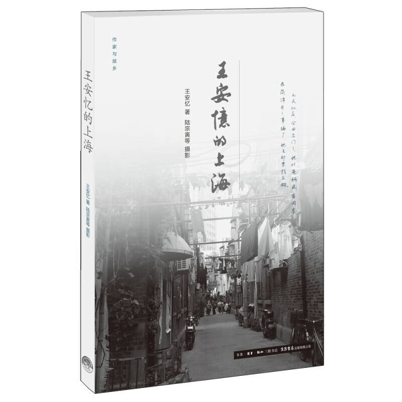 【正版书籍】王安忆的上海