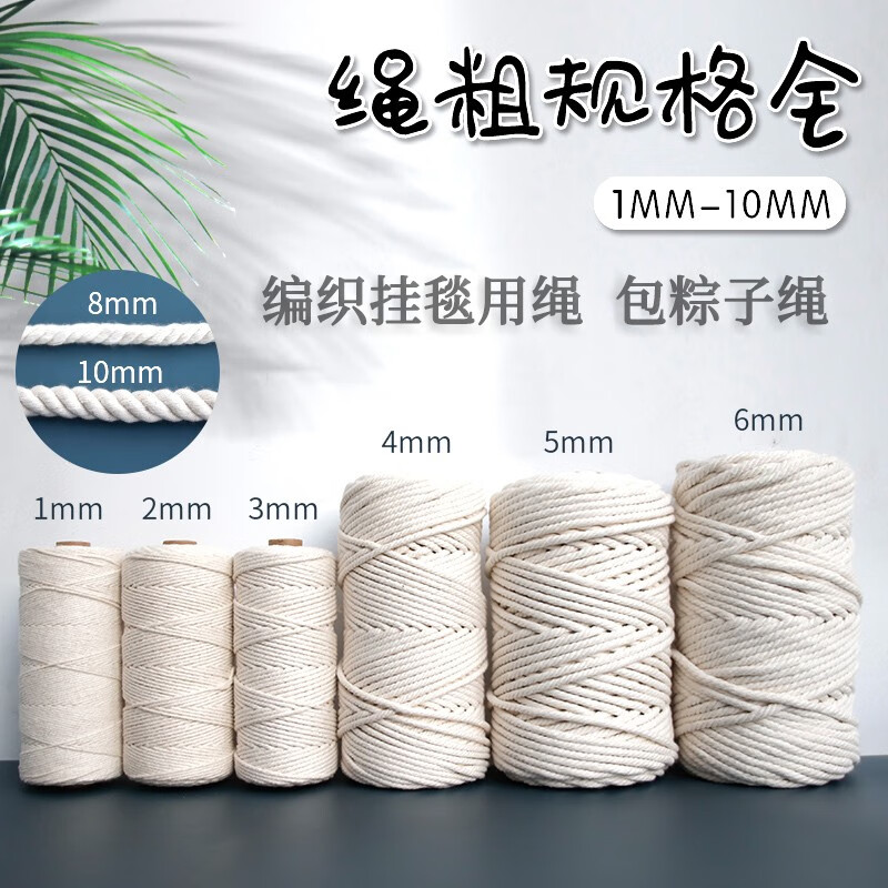 DIY手工细棉绳装饰棉线绳捆绑吊牌绳子粽子绳棉线绳子棉绳挂毯线 2毫米100米
