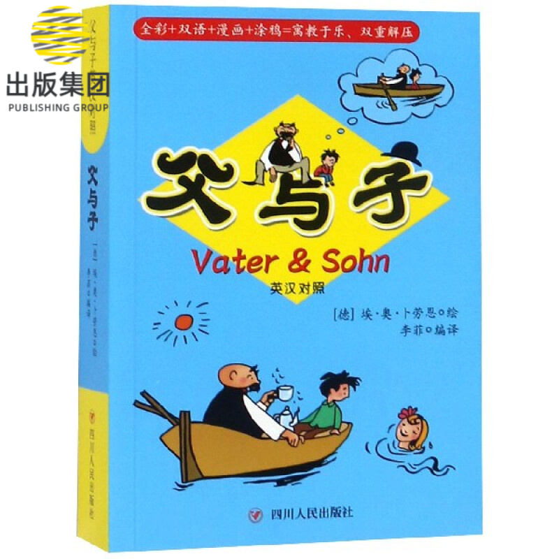 父与子(英汉对照)