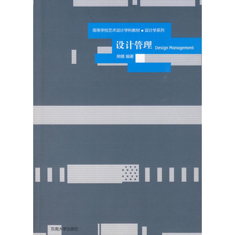 设计管理