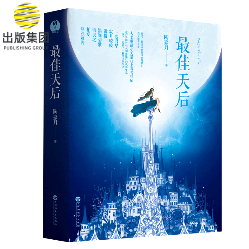 最佳天后(共2册)