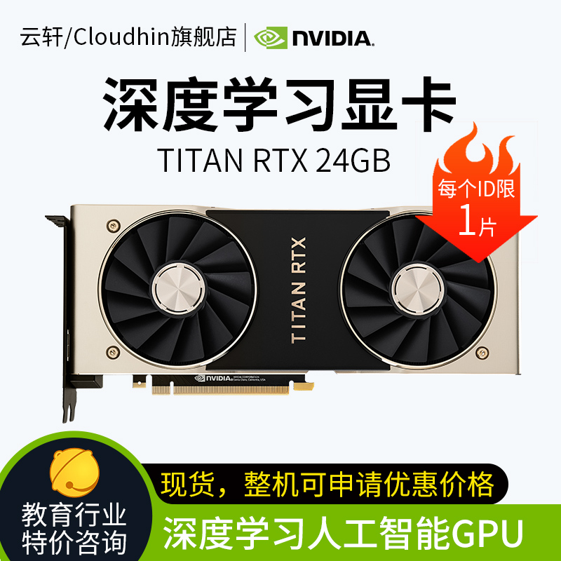 Cloud hin深度学习GPU RTX3080/3090 TITAN RTX/人工智能AI并行计算 深度学习GPU TITAN RTX 24GB