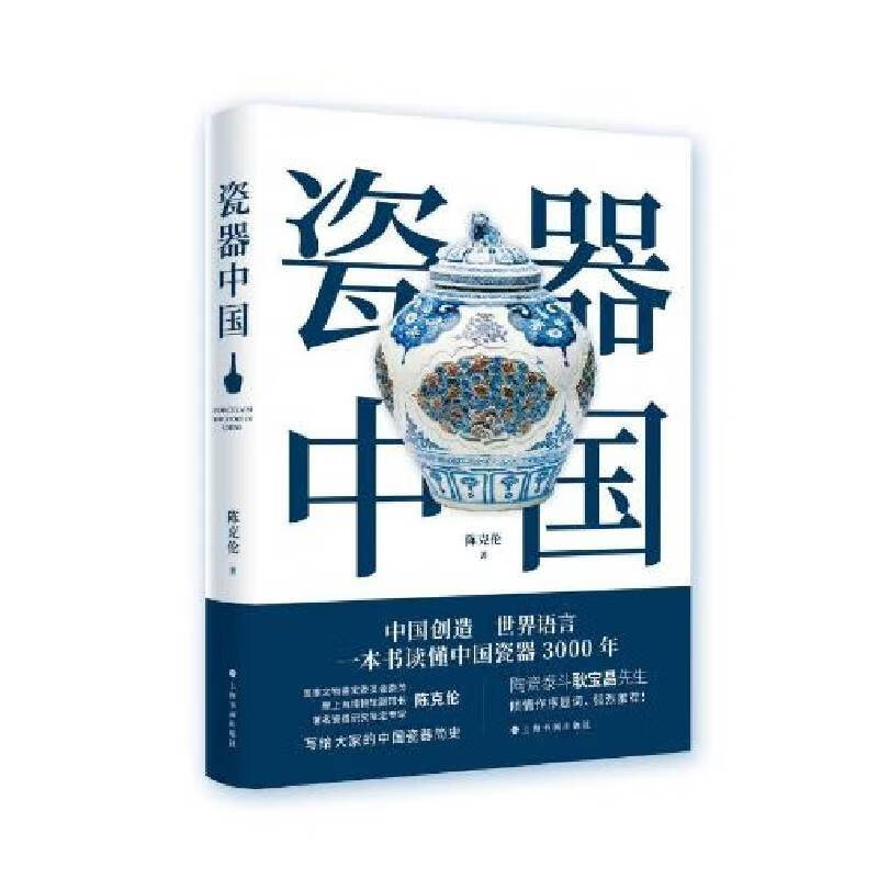 瓷器中国