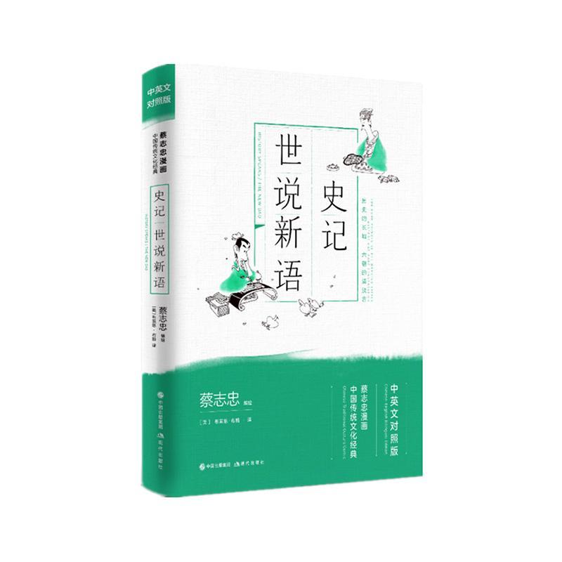 包邮：史记·世说新语 动漫  图书