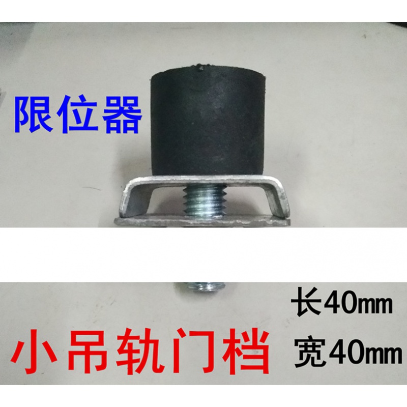 超重工业移动铁门滑轮 重型 黑色限位器一个