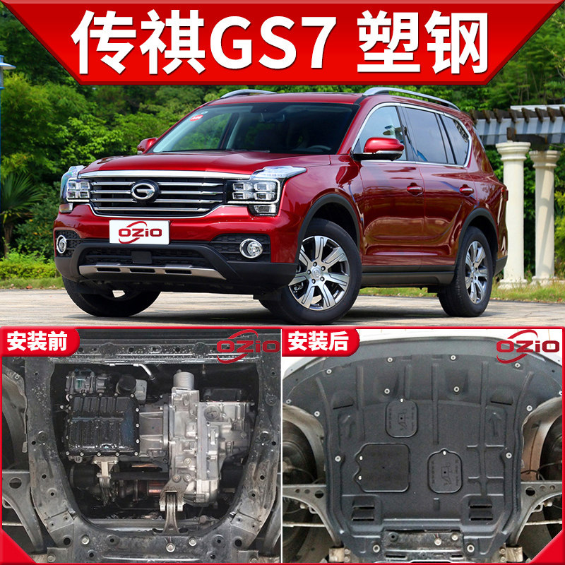 2022新款广汽传祺gs7发动机下护板原厂原装改装传奇gs7汽车底盘装甲护