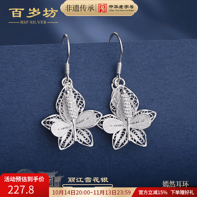 百岁坊足银990 嫣然耳环女雪花银手工花丝繁花耳钉耳饰送女友节日礼物