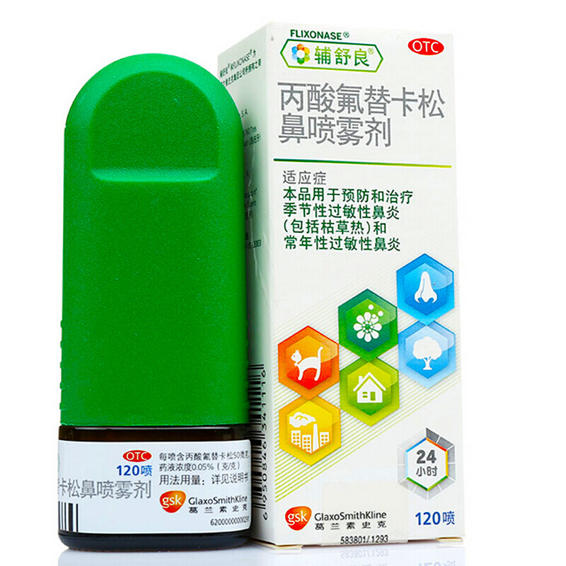 丙酸氟替卡松鼻喷雾剂 50&mug*120喷 1盒装