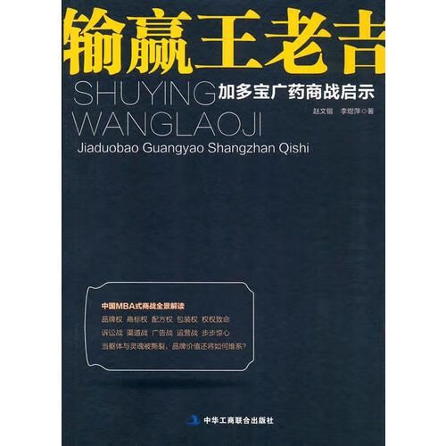 输赢王老吉9787515815589