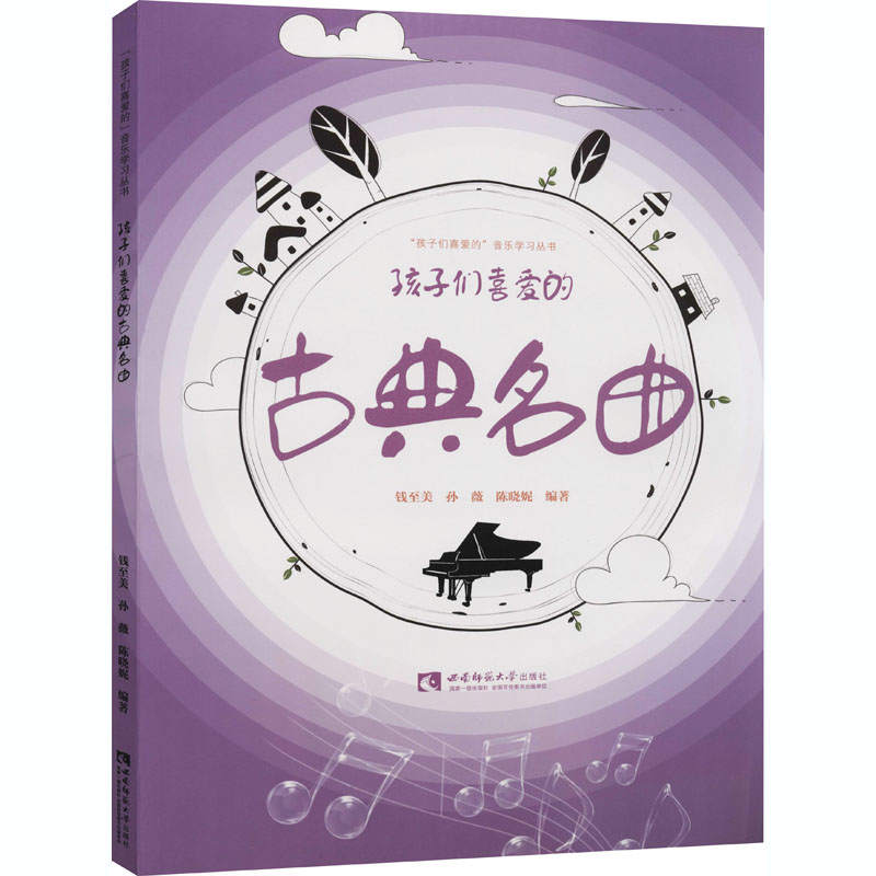 孩子们喜爱的古典名曲