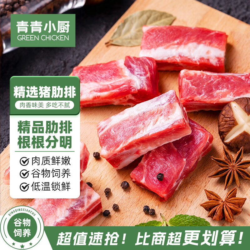 青青小厨山东发货 国产肋排块净重4斤含脊骨  免切猪排骨 猪肋骨 源头直发