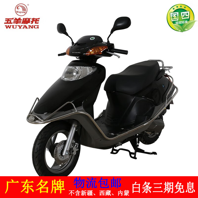 五羊(wuyang)经典小公主wy100t-2d喜悦100国四电喷女装踏板五羊摩托车