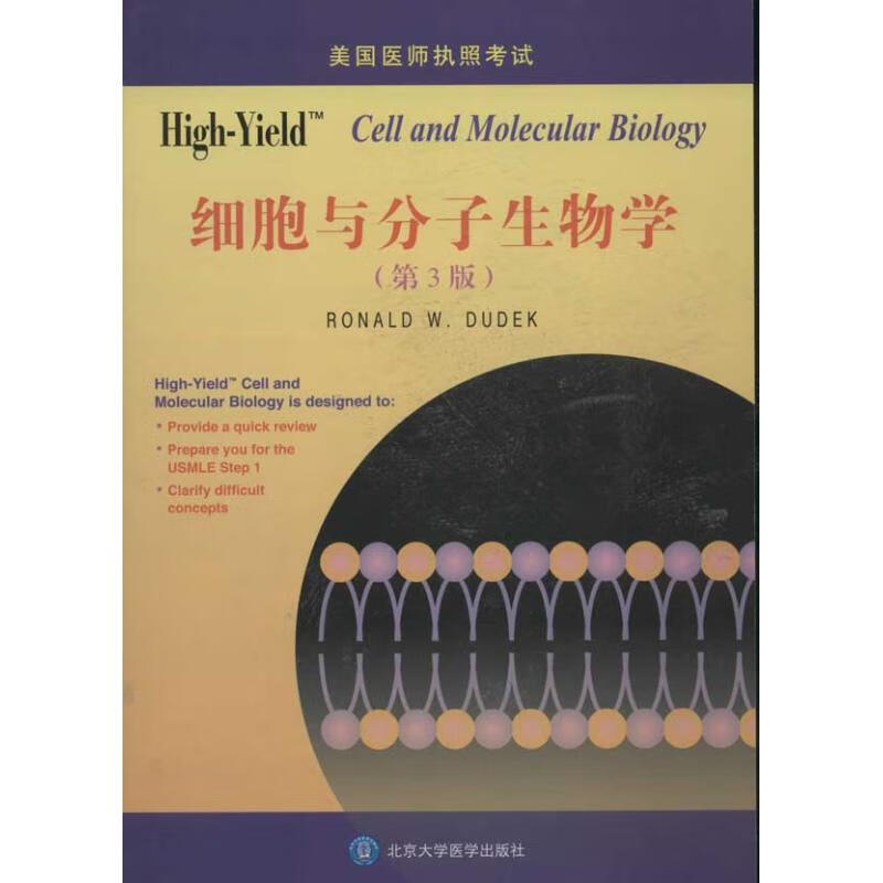 High-Yield: Cell and Molecular Biology(细 书籍