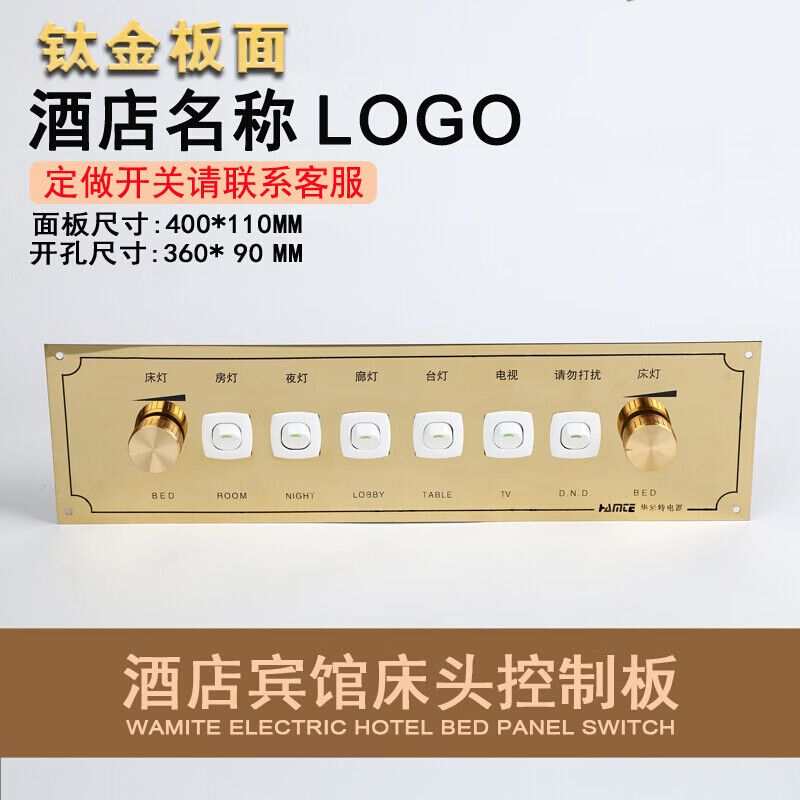 鹿色床头控制板 卧房面板 宾馆酒店 床头柜开关 电源控制板钛金40*11