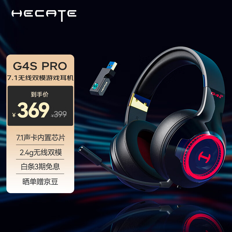 漫步者（EDIFIER）HECATE G4Spro 2.4G蓝牙无线7.1游戏耳机头戴式 双模电脑电竞吃鸡耳机耳麦 黑色怎么样,好用不?