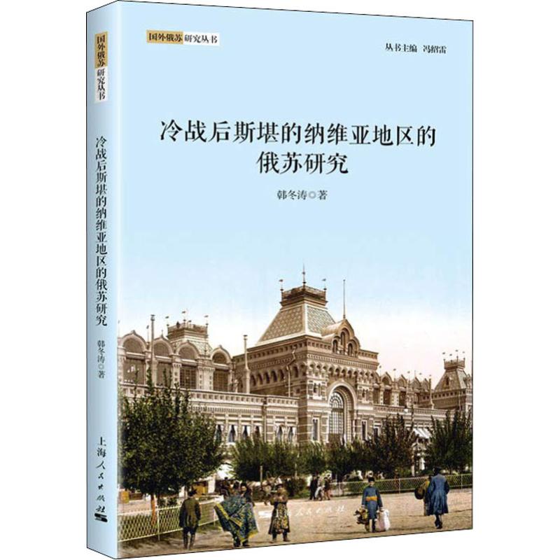 冷战后斯堪的纳维亚地区的俄苏研究