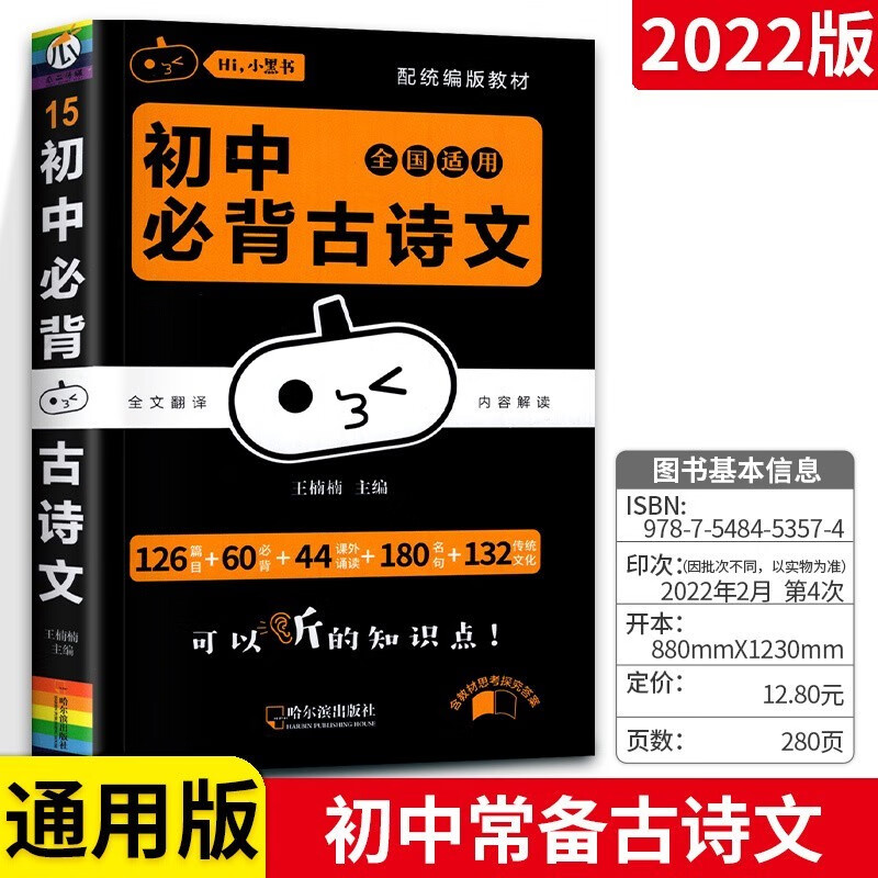 【科目可选】2023新版小黑书初中全套15本考点速记手册 知识点小本便携口袋书初中语文数学英语政治历史地理生物理9科全套【历史政治考点突破6.20发】 语文必背古诗文 初一二三基础知识