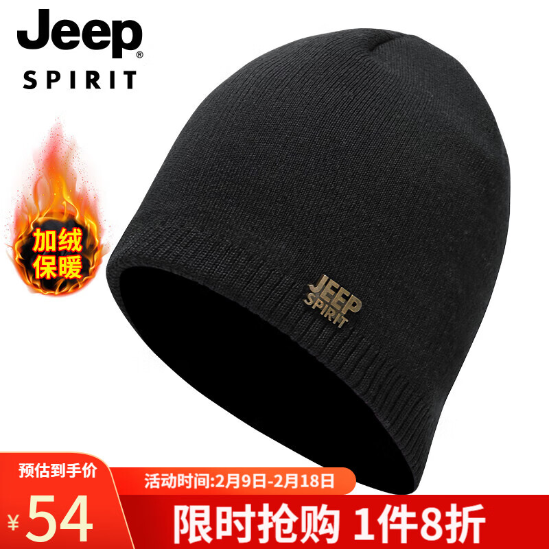 吉普（JEEP）帽子男士毛线帽秋冬季加绒保暖针织帽帽羊毛休闲防寒冬帽A0200高性价比高么？