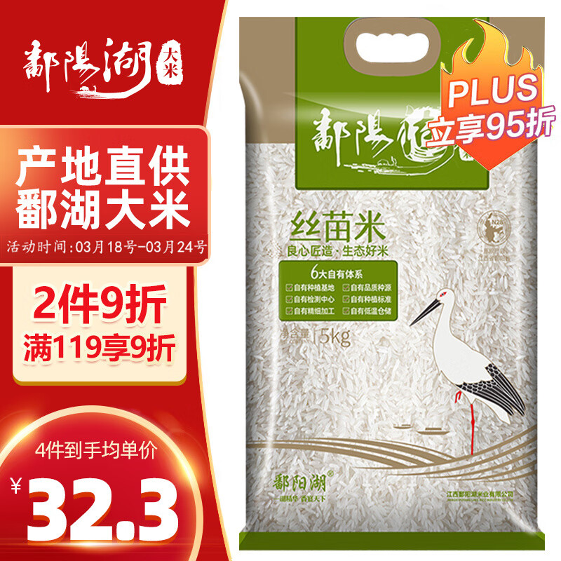 鄱阳湖丝苗米5kg江西新米猫牙米煲仔饭籼米长粒香大米10斤