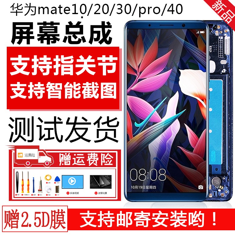 支持指纹携莱适用华为mate20/30/10pro/40屏幕总成保时捷rs手机内外显示触摸液晶玻璃屏 mate30屏幕总成【OLED支持指纹】 拆机工具+教程+钢化膜+胶水