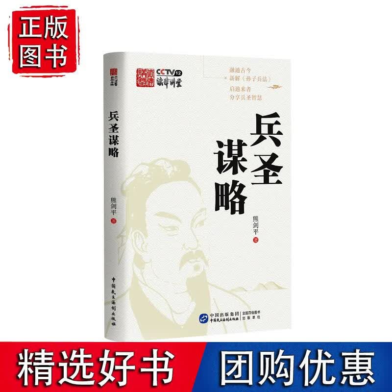 兵圣谋略