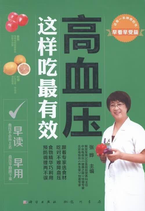 包邮：高血压:这样吃 烹饪/美食 高血压--食物疗法 图书
