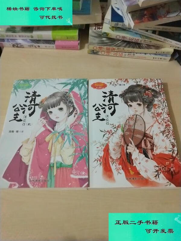 【二手九成新】小小姐公主天下系列清河公主洙宛传2升级版 沧海镜