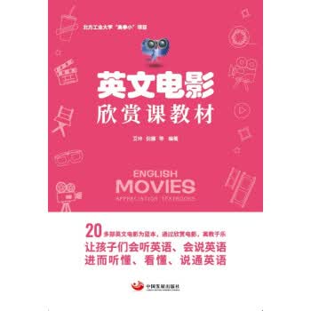 英文电影欣赏课教材【正版图书】