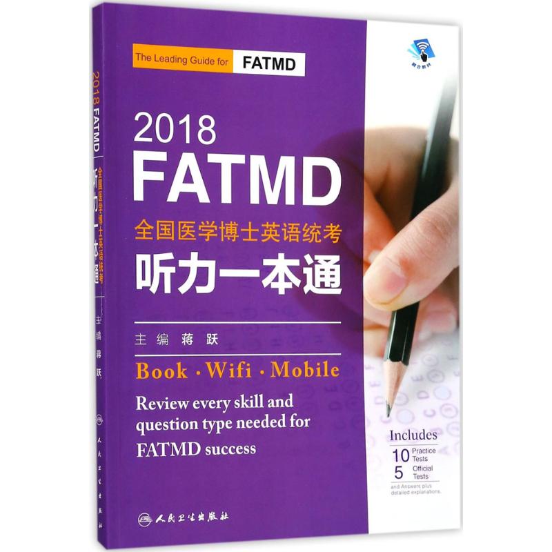 全国医学博士英语统考听力一本通