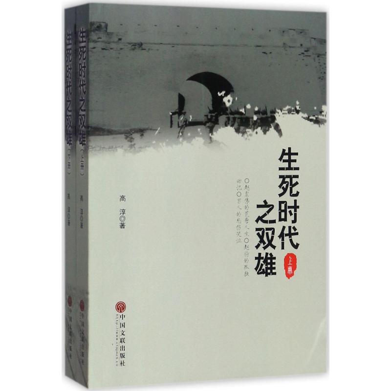 生死时代之双雄