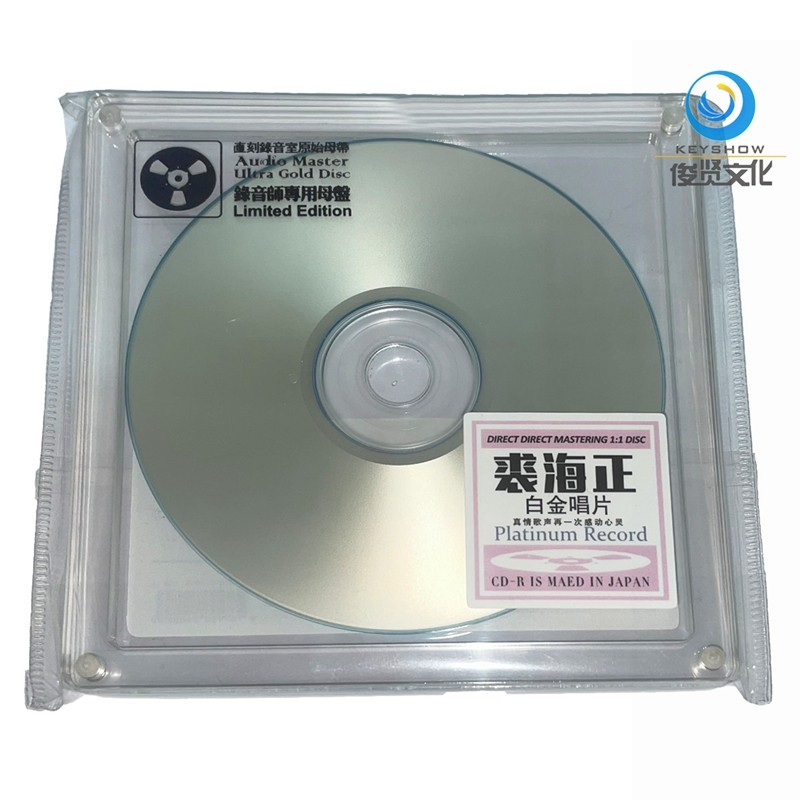 原声时代 裘海正cd  白金唱片 经典老歌 原音母带直刻1:1cd 高品质