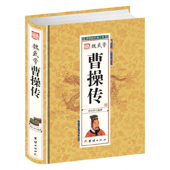 曹操传【正版图书】