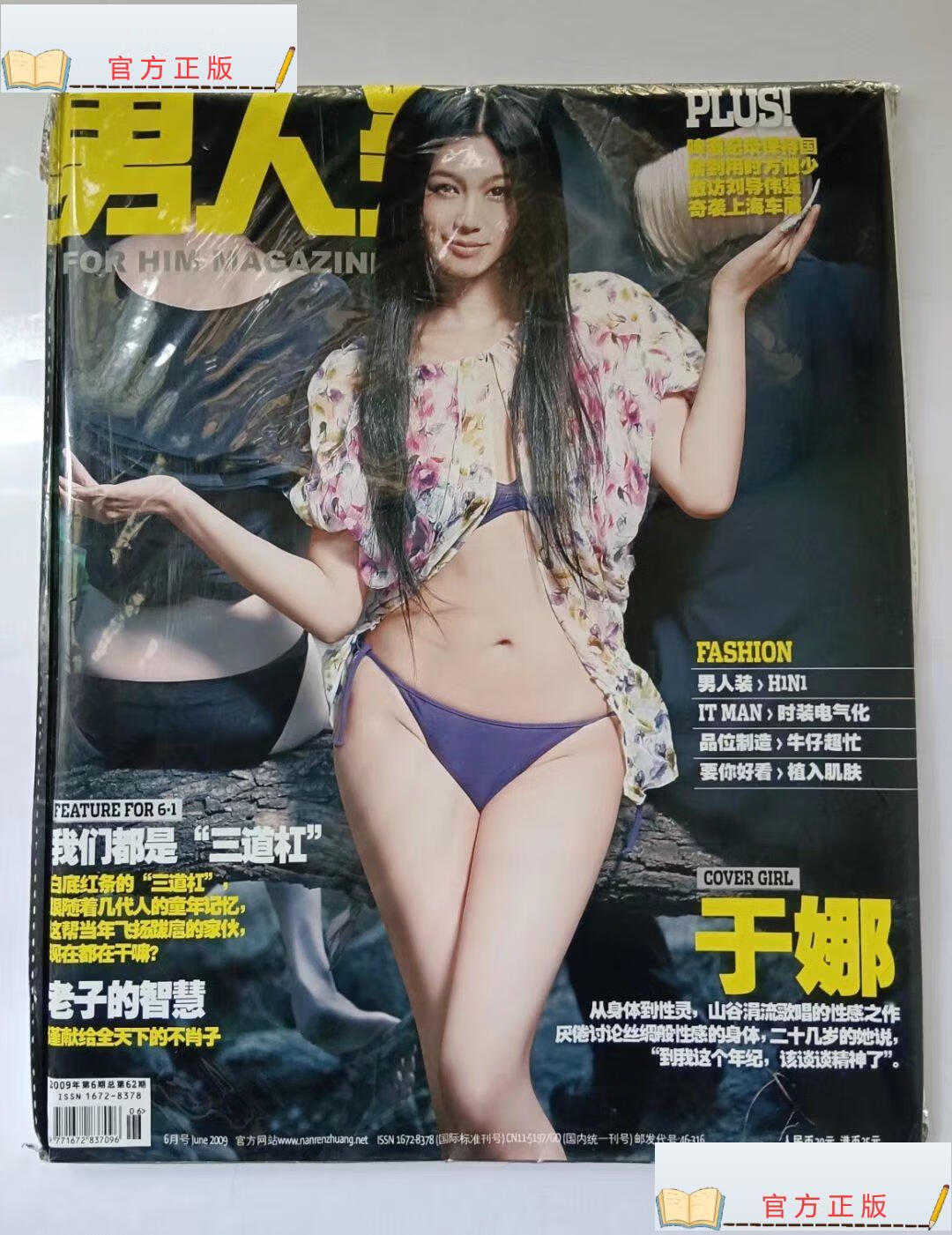 【二手9成新】男人装杂志 于娜 新丝路超模