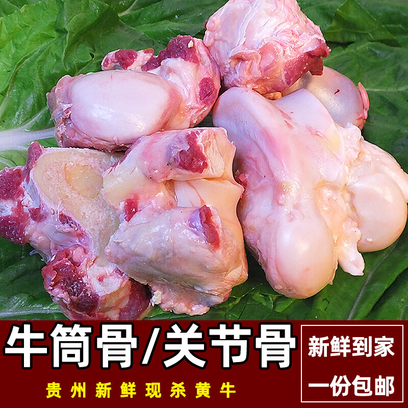 虎钢馋贵州新鲜黄牛关节骨5斤/份 牛骨子牛腿骨 牛筒骨煲汤牛棒盖骨