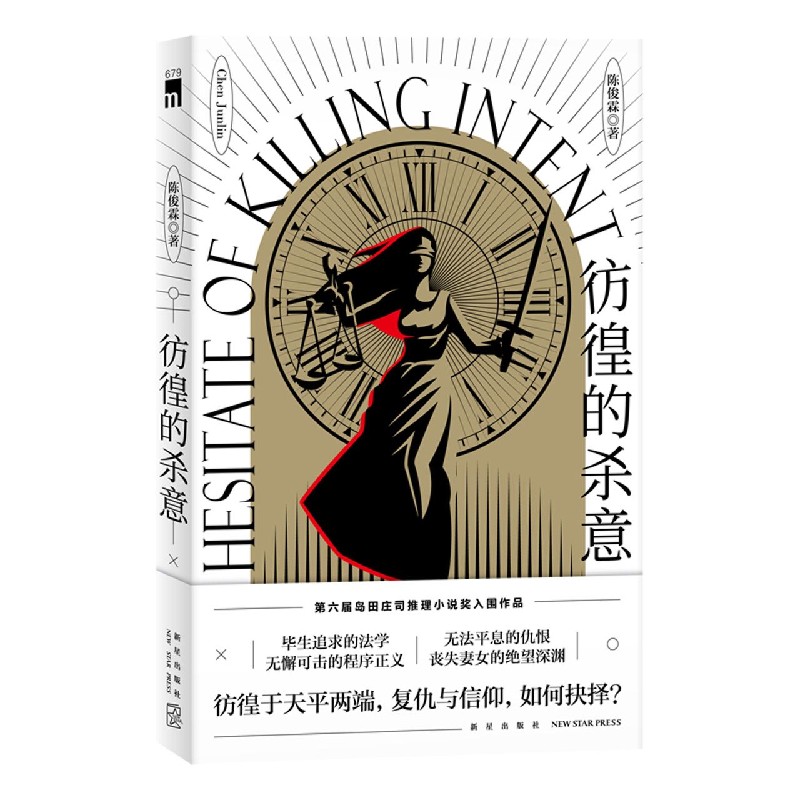 彷徨的杀意 陈俊霖