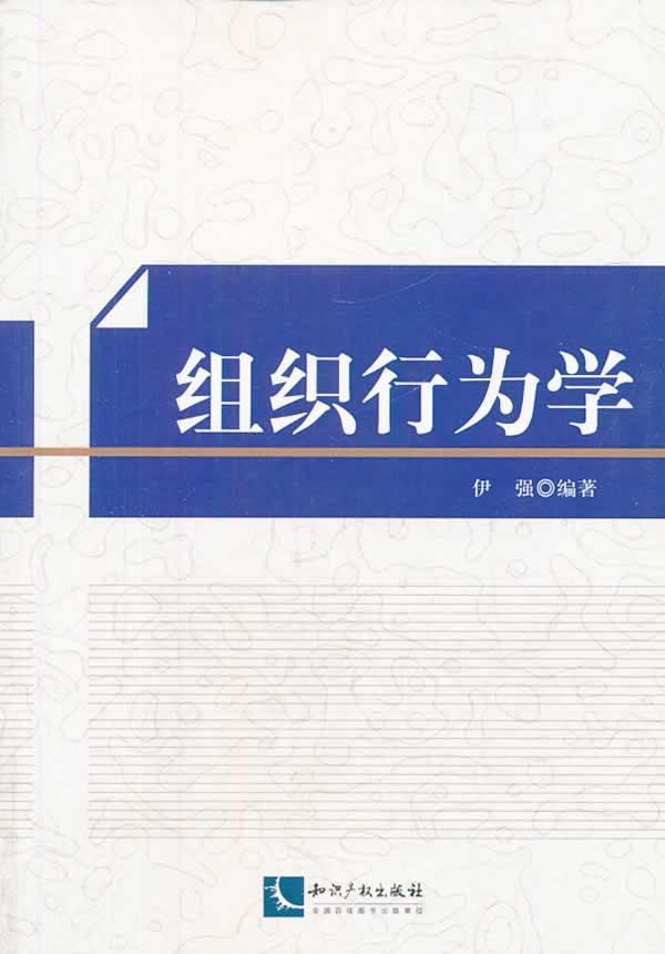 包邮：组织行为学 医学  图书