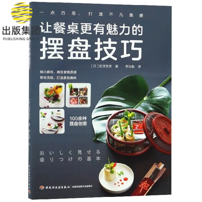让餐桌更有魅力的摆盘技巧