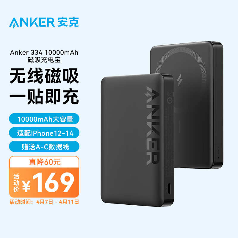 Anker安克 苹果磁吸充电宝 无线快充magsafe充电宝大容量10000毫安时移动电源 随身迷你有线 赠送Type-C线 黑属于什么档次？